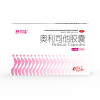 舒尔佳 奥利司他胶囊0.12g OTC国药准字 7粒