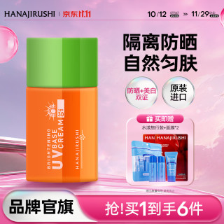 花印防晒霜乳隔离霜进口男女士户外旅行护肤品军训户外生日礼物化妆品 防晒隔离霜40ml修饰肤色