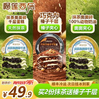 榴莲西施 猫山王榴莲千层生日蛋糕动物奶油巧克力榛子300g*1+抹茶奥碎千层300g*2