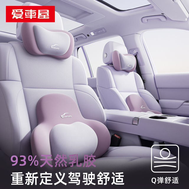 爱车屋 腰靠汽车座椅靠背久坐护腰汽车头枕乳胶枕腰靠头靠枕腰靠垫汽车