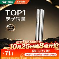双枪 100%纯钛筷子  5双装
