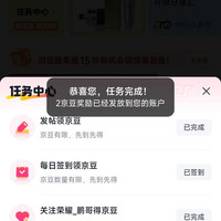 京东圈子「腰果圈」每日签到2京豆