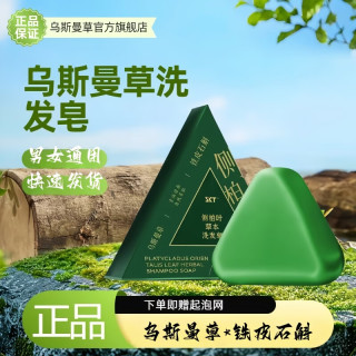 乌斯曼草 新疆官方旗舰店洗头皂家用肥皂手工何首乌洗头膏植物侧柏叶洗发皂 五盒装（买三送二）
