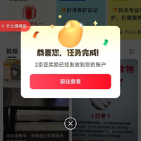 京东圈子「肝友圈」每日发帖2京豆