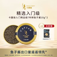 KALUGA QUEEN 精品级7年鲟鱼子酱10g即食西伯利亚鱼籽酱