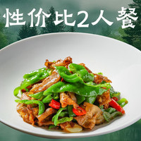 那 双人性价比套餐