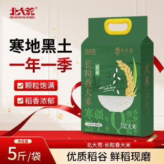 北大荒 四季香长粒香2.5kg真空双层包装黑龙江大米东北长粒香