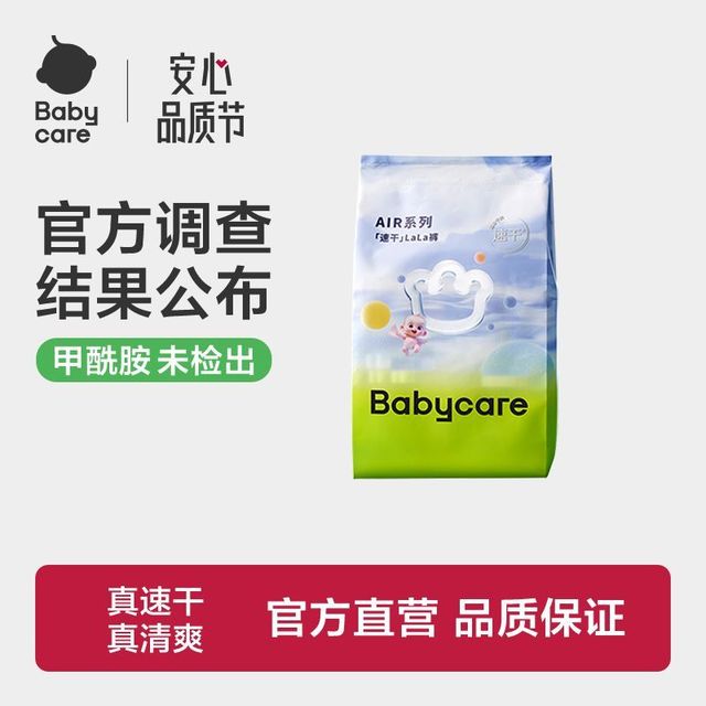 babycare 男女婴儿童超薄瞬吸Air尿不湿速干纸尿拉拉裤