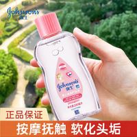 百亿补贴：强生 婴儿润肤油宝宝按摩油去头垢按摩油抚触滋润保湿