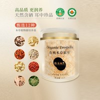 菇法自然 有机本草银耳40g婴儿孕妇都适宜免洗免泡焖烧即可