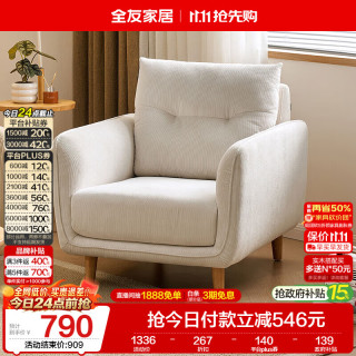 全友 家居 单人沙发椅