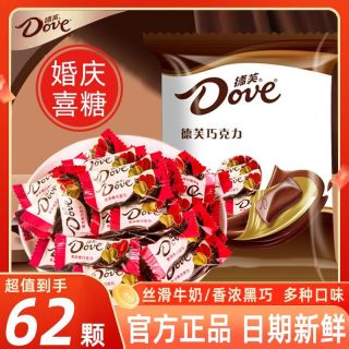 百亿补贴：德芙 巧克力4.5g香浓黑巧丝滑牛奶小包装62粒袋装喜糖结婚圣诞糖果