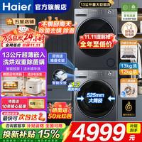 海尔 洗烘套装 热泵柔烘+智能投放+精华洗2.0