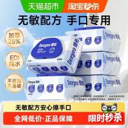 德佑 婴儿手口湿巾