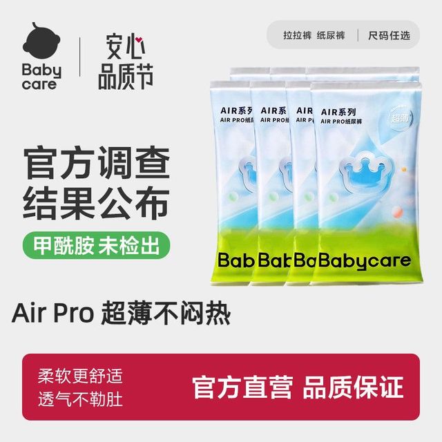 babycare 尿不湿宝宝新生儿婴儿airpro超薄透气纸尿裤