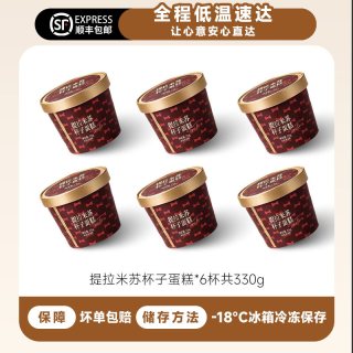 我 郑马青云提拉米苏杯子蛋糕盒子甜品休闲零食点心下午茶办公室*6杯