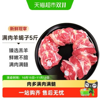 大唐 宁牧宴羊蝎子新鲜现杀满肉宁夏滩羊肉生鲜火锅食材清真