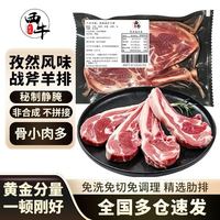 西牛优选 孜然战斧羊排法式羊排羔羊空气炸锅烤肉食材甘肃300g/袋