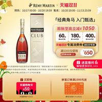 88VIP:人头马 CLUB 干邑白兰地 40%vol