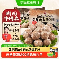 88VIP：利园 正宗潮汕牛肉丸手打牛筋丸生鲜牛丸火锅食材麻辣烫烧烤丸子
