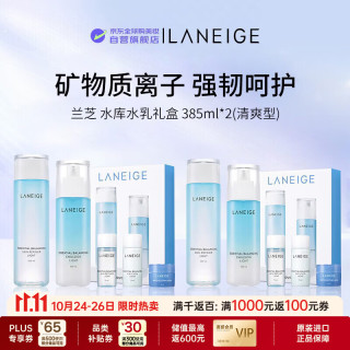 兰芝 水库水乳礼盒385ml*2清爽型五件套