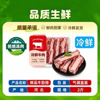 百亿补贴：冀中奇鑫 黄膘牛肋排2斤 新鲜牛排骨原切黄膘牛肋排顺丰
