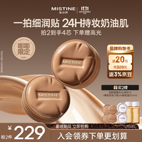 蜜丝婷 Keep2.0嘭嘭限定气垫混皮遮瑕持久轻薄不闷肤生日礼物
