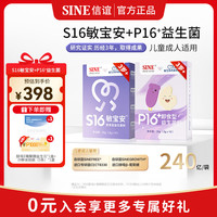 信宜 S16敏宝安+P16+益生菌儿童营养搭配组合 15条*2盒