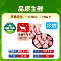 百亿补贴：冀中奇鑫 原切羊小腿4斤原切羊腿肉带骨羊肉生鲜家用顺丰