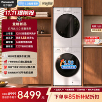 松下 咨询好价 松下白月光5.0高奢12KG洗烘套装 超薄纯平全嵌滚筒洗衣机+热泵烘干机护衣 丨81P2+81PR2丨
