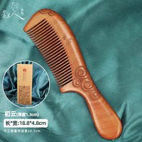 虞美人 正品桃木梳天然木梳按摩刻字梳子女生日礼物家用送妈妈父母