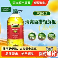 欧丽薇兰 特级初榨橄榄油 5L