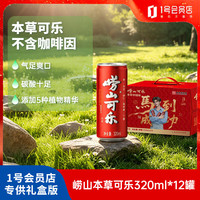 崂山矿泉 崂山320ml×12崂山可乐礼盒(纤体罐)(马年版)