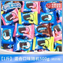 奥利奥 散装混合口味单独小包装儿童点心休闲巧克力零食夹心饼干