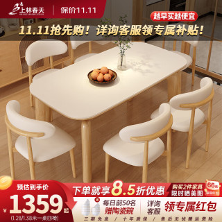上林春天 奶油风实木餐桌椅组合 简约岩板餐桌小户型桌子出租屋家用饭桌 纯白+羊角椅