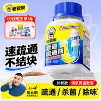 移动端：老管家 管道疏通剂强力溶解通下水道马桶厕所堵塞厨房油污清洁神器