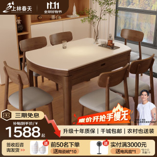 上林春天 岩板餐桌 中古风可伸缩实木餐桌客厅家用小户型饭桌餐桌椅子全套 胡桃色桌/哑光纯白岩板/灵芝椅