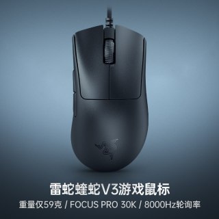 雷蛇 炼狱蝰蛇V3电竞8KHz电脑有线游戏鼠标
