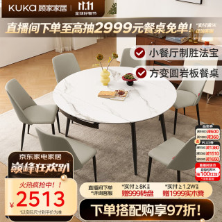顾家家居 简约岩板餐桌全托可伸缩餐桌DS7209T 亮光餐台+折线灰椅*6 1.5m