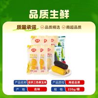 百亿补贴：佳农 三色糯玉米220g*8根组合装香甜软糯非即食玉米