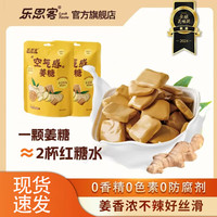 乐思客姜糖软糖姜奶糖姜味软糖空气感糖果姜汁红糖清甜独立包装休闲零食
