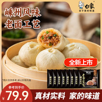 白象 黑猪肉小笼包梅干菜嵊州老面纯手工包子黑猪肉老面小笼包225g*8(共72个)鲜肉+酱肉