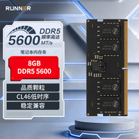 奔跑者 Runner）8GB DDR5 5600 笔记本内存条 CL46