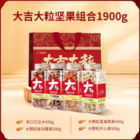 新农哥 大颗粒纯坚果高端礼盒(赠礼袋)送长辈年货礼盒坚果大礼包