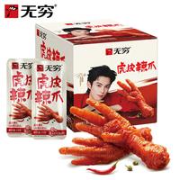 移动端、88VIP：无穷 香辣虎皮凤爪20只*13g 办公休闲解馋小零食夜宵充饥速食鸡爪