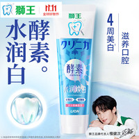 狮王 牙膏清新口气口腔护理家庭套装 多汁西柚 120g*1支