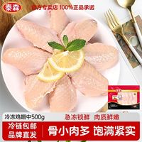 百亿补贴：泰森 冷冻鸡翅中500g*4包翅中鸡翅烧烤家用食材鲜嫩冷链