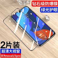 88VIP：Newyu 适用于华为Nova5pro钢化膜Nova5绿光膜全屏覆盖5i防蓝光5ipro手机膜护眼nove防指纹note黑边novo屏保por抗摔