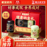 老金磨方 健康纳金礼1300g黑芝麻糊核桃芝麻黑豆粉茯苓送长辈年货礼盒
