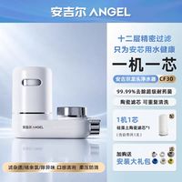 安吉尔 净水器水龙头过滤器家用自来水滤水器直饮前置超滤厨房通用